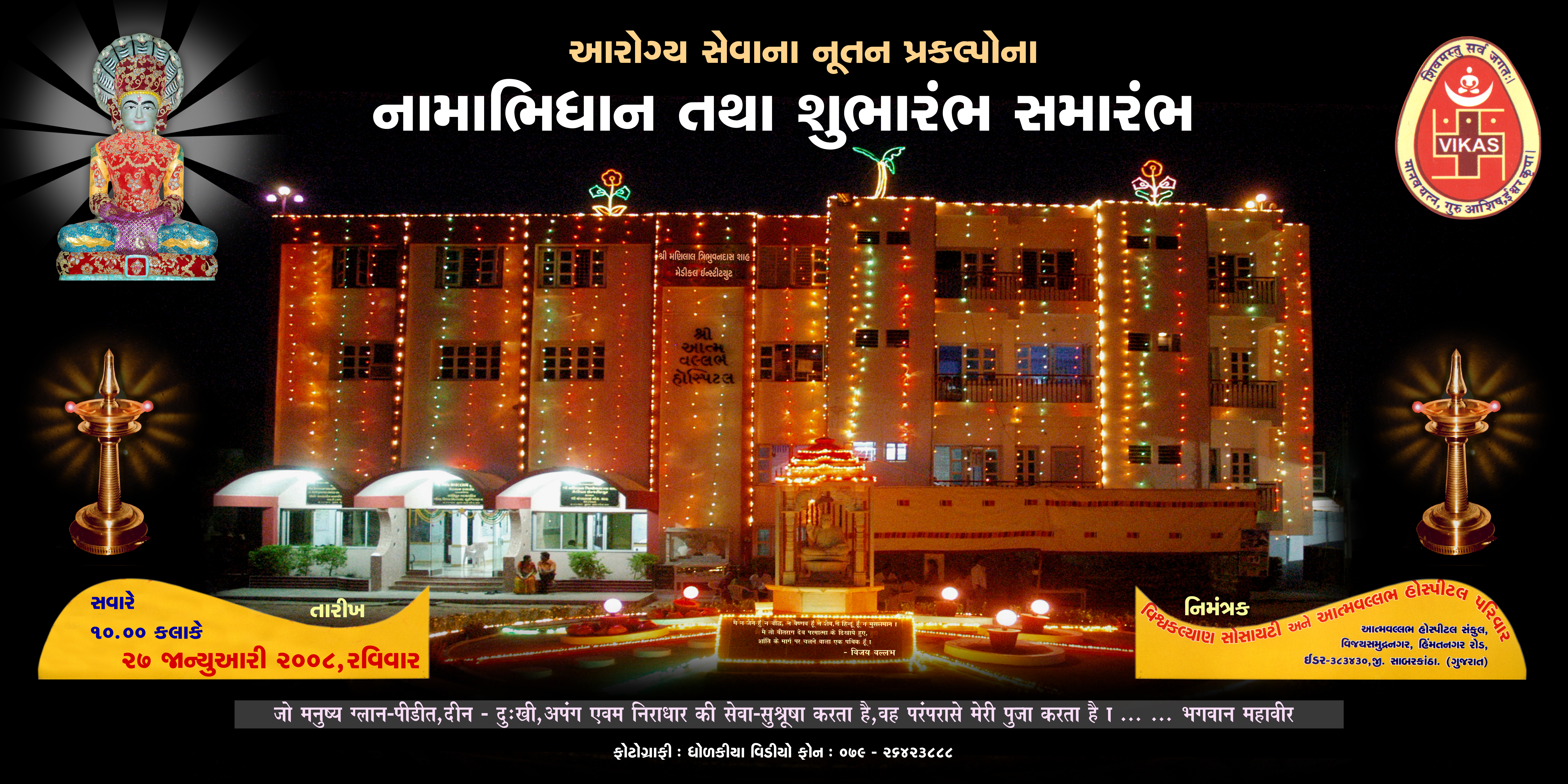 FUNCTIONS & INAUGRATIONS